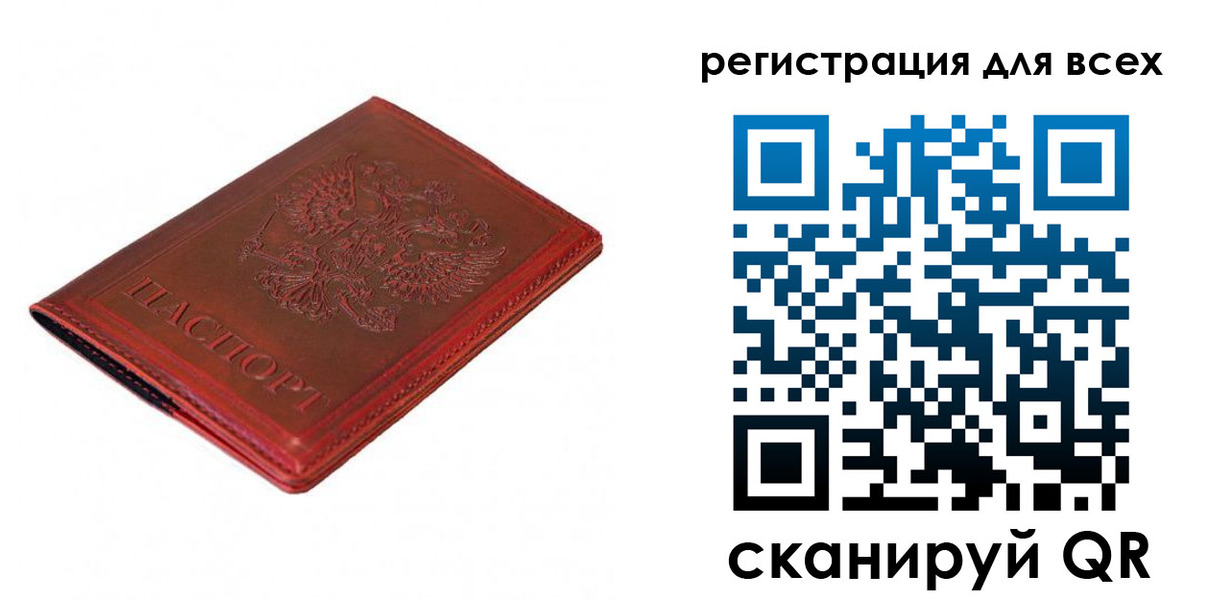 прописка для работы в Волжском