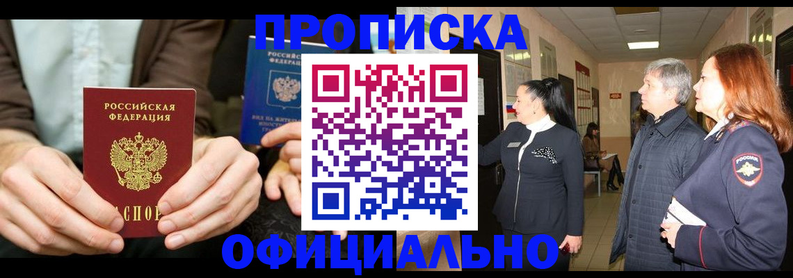 прописка для военкомата в Волжском