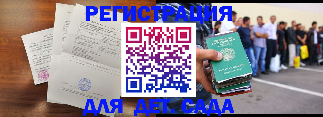 прописка регистрация в Волжском