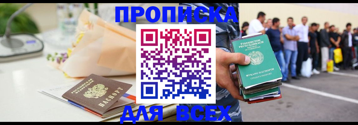 временная регистрация 2025 в Волжском