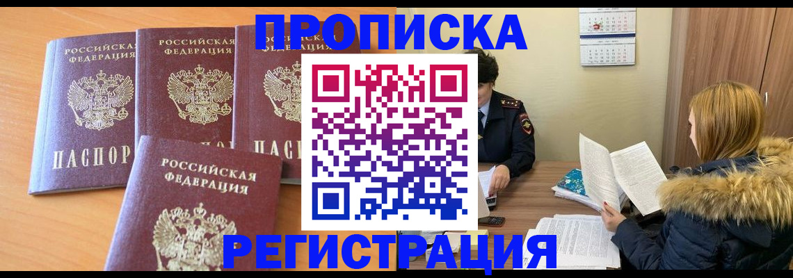 прописка для школы в Волжском