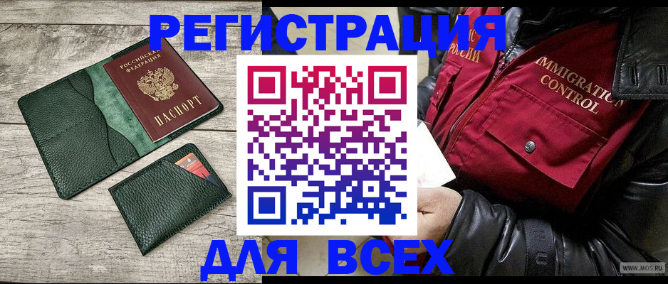 временная регистрация купить в Волжском
