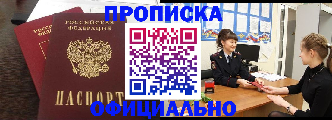 временная регистрация законно в Волжском